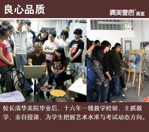 北京画室 清华画室 清美壹佰清华美院教学