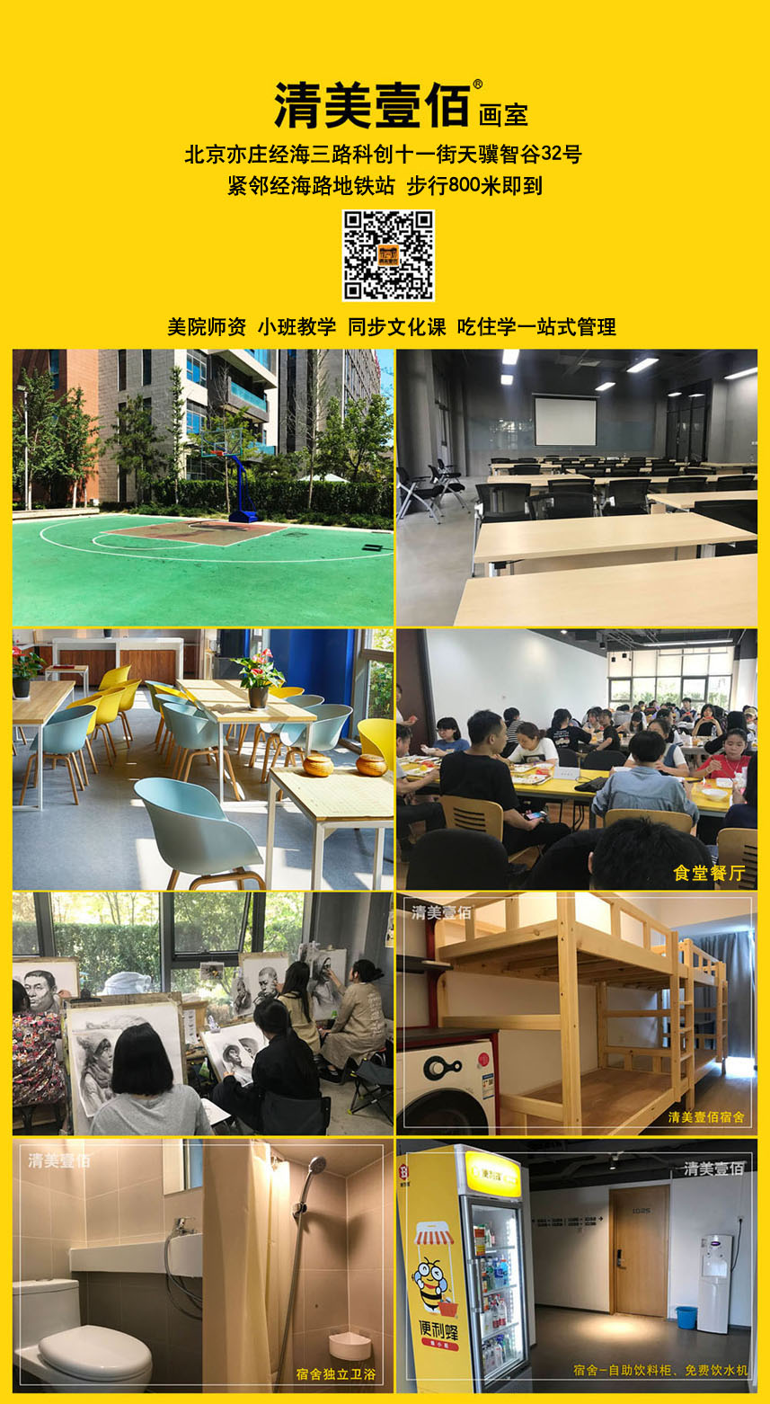 清华美院录取分数线 清华美院专业集训 北京清美壹佰画室 主攻清华美院 中央美院 北京服装学院等艺术类重点院校
