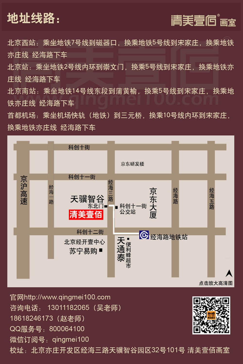 清美壹佰画室地址
